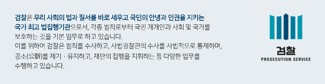 검사 직급, 검사 조직도, 검사 계급 총정리