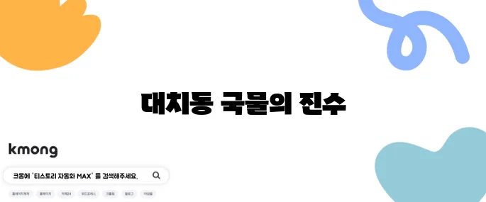 대치동 최고의 국물 맛집 더 맛있는 녀석들 무닭볶음탕을 만나보세요, 비장의 무기가 기다립니다!
