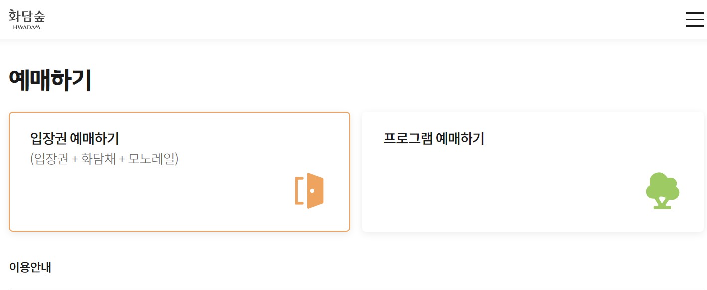 화담숲 예약