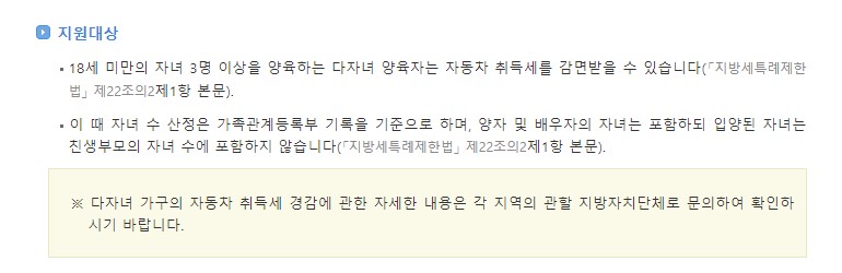 자동차 취득세 등록세 자동계산 감면 혜택