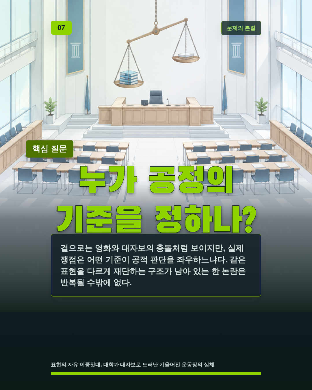 누가 공정의 기준을 정하나?