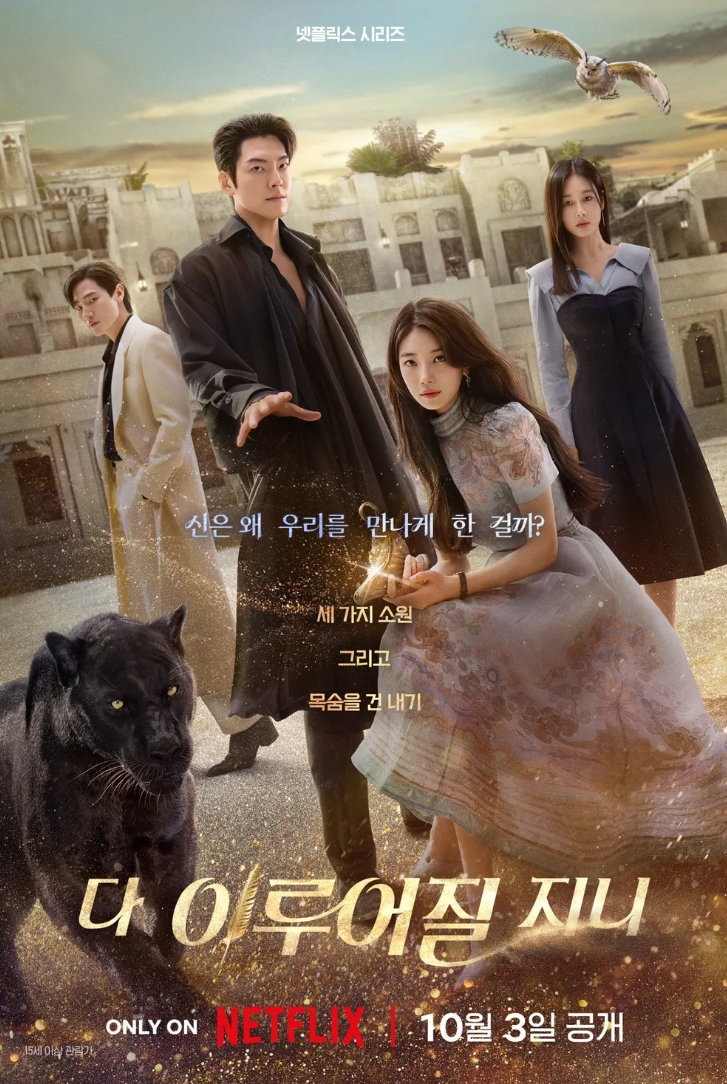 다&nbsp;이루어질지니'
