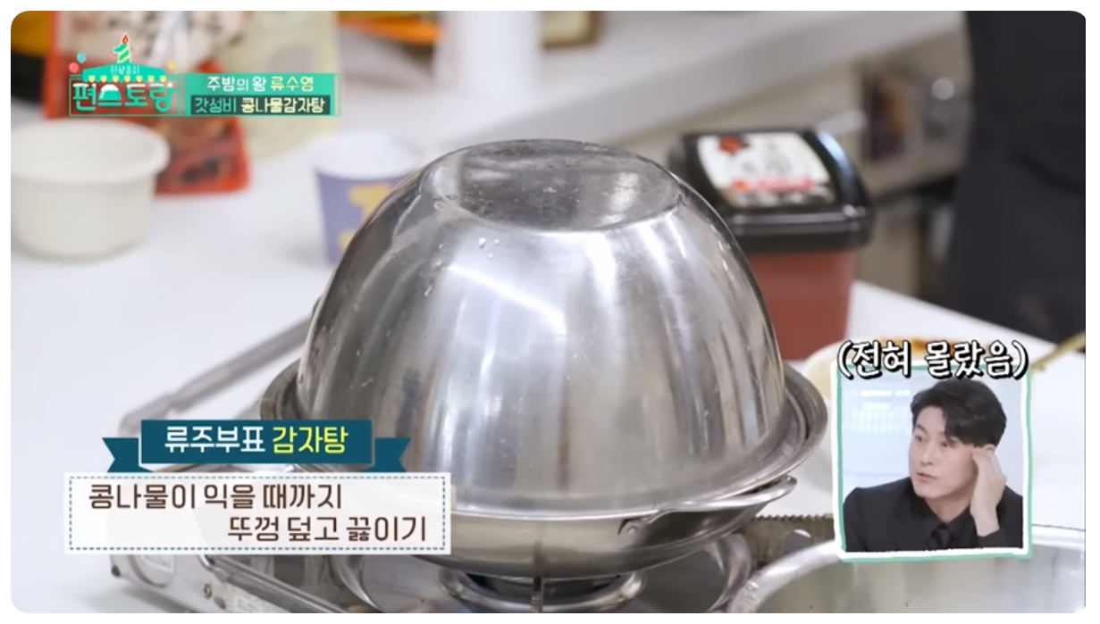 콩나물이 익을 때까지 뚜껑 덮고 끊임