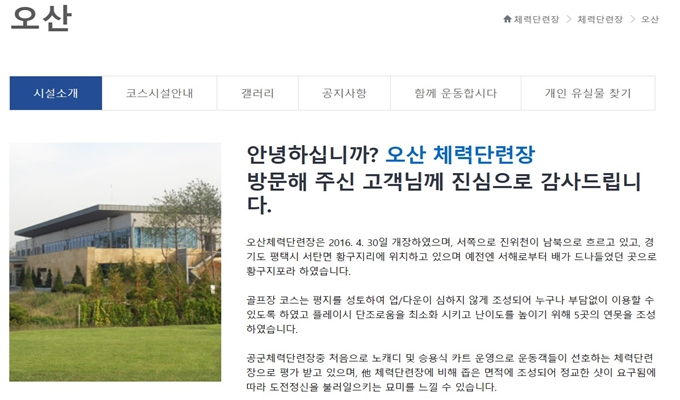 오산공군체력단련장 홈페이지