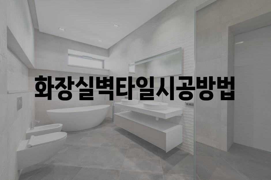 Bathroom wall tile installation techniques 2