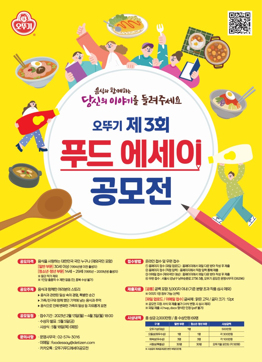 오뚜기 공모전 포스터
