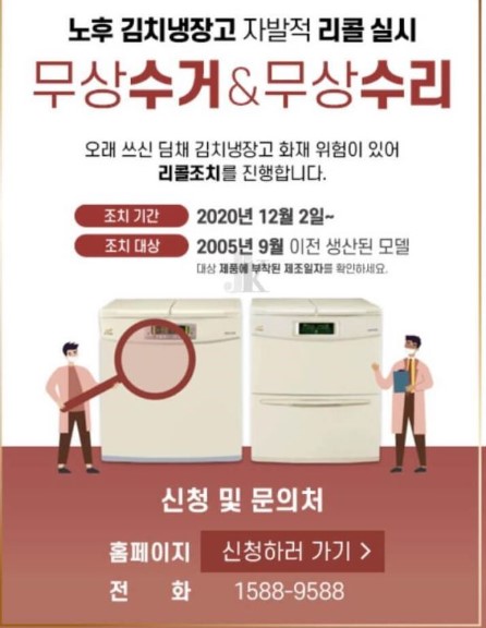위니아 딤채 김치냉장고 리콜