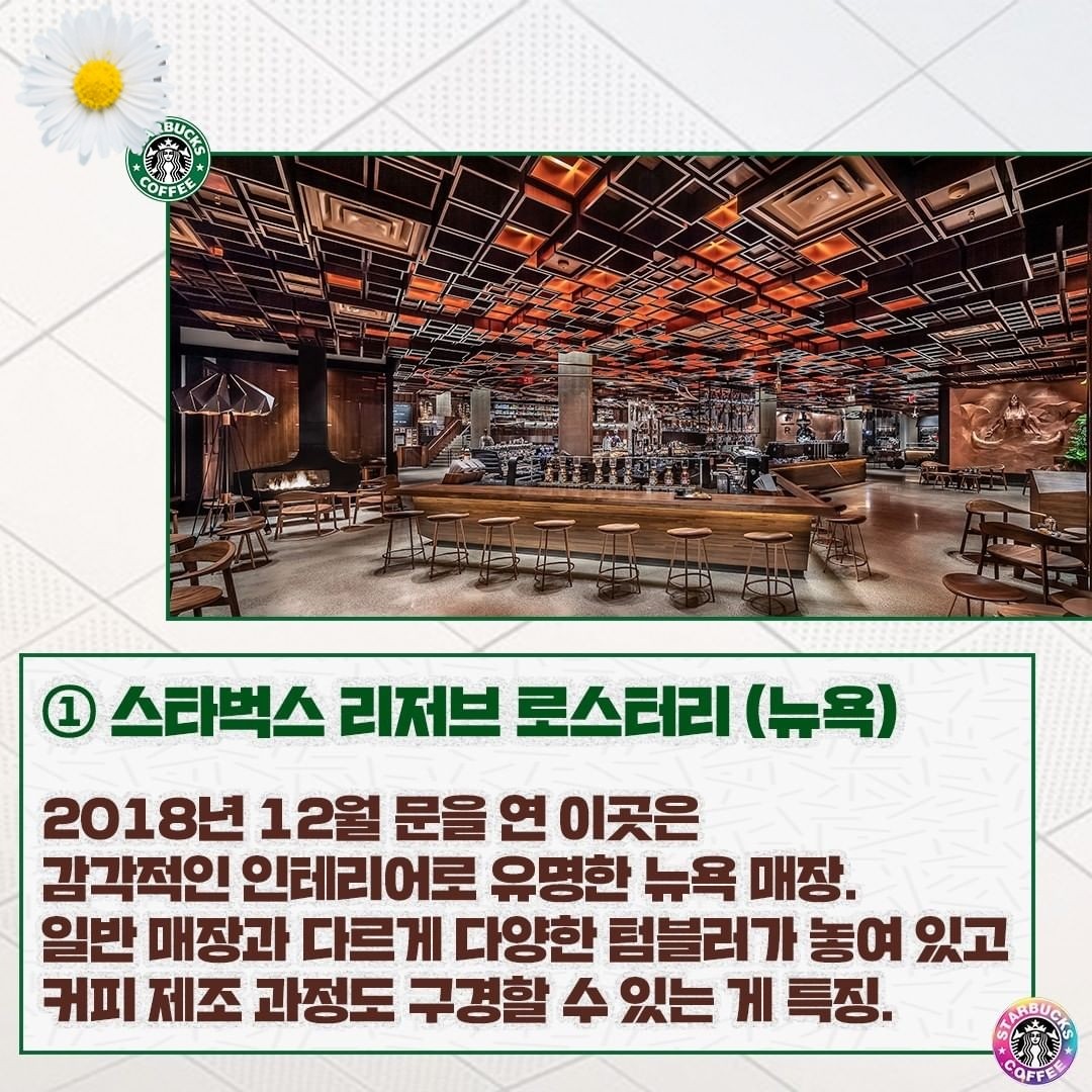 스타벅스 리저브 로스터리 뉴욕