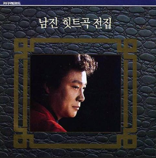 남진-앨범-사진