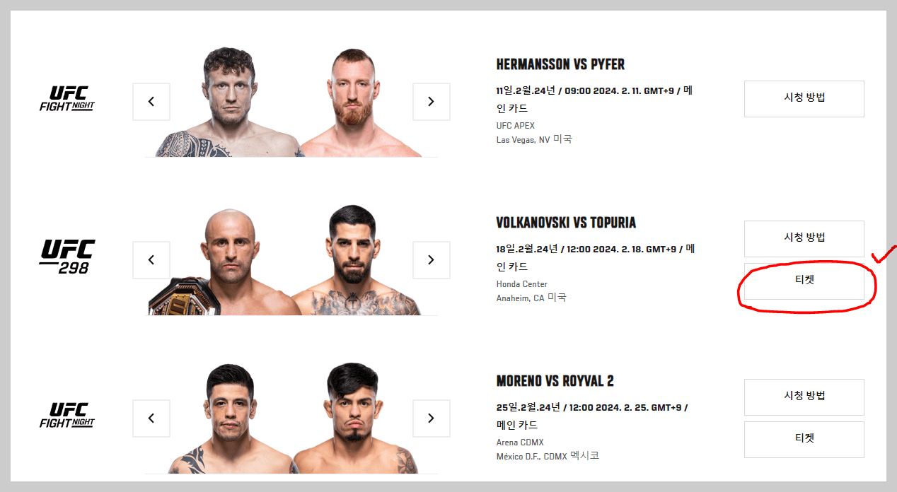 UFC 티켓 예매