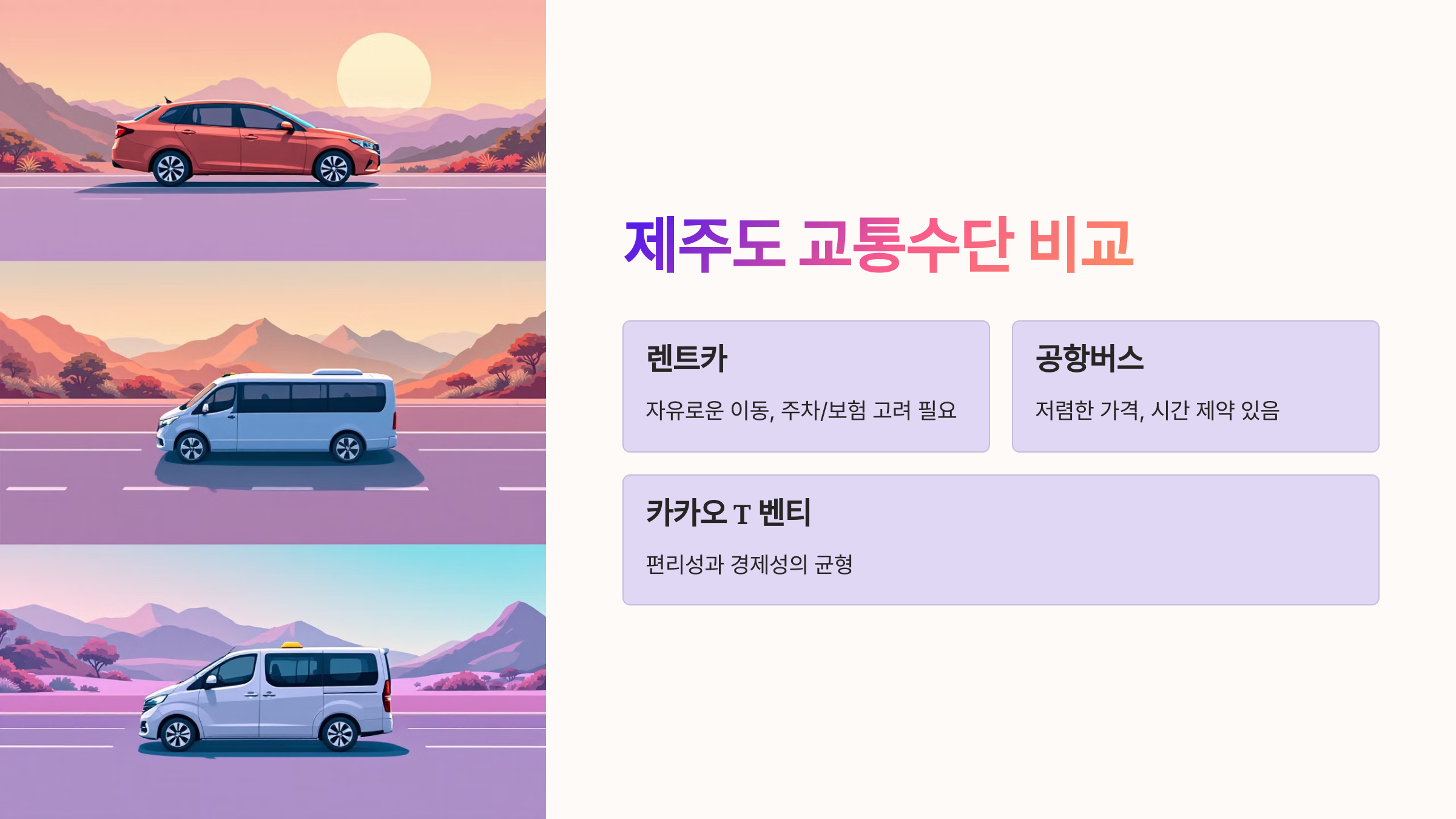 카카오 T 벤티 제주도 가족 여행