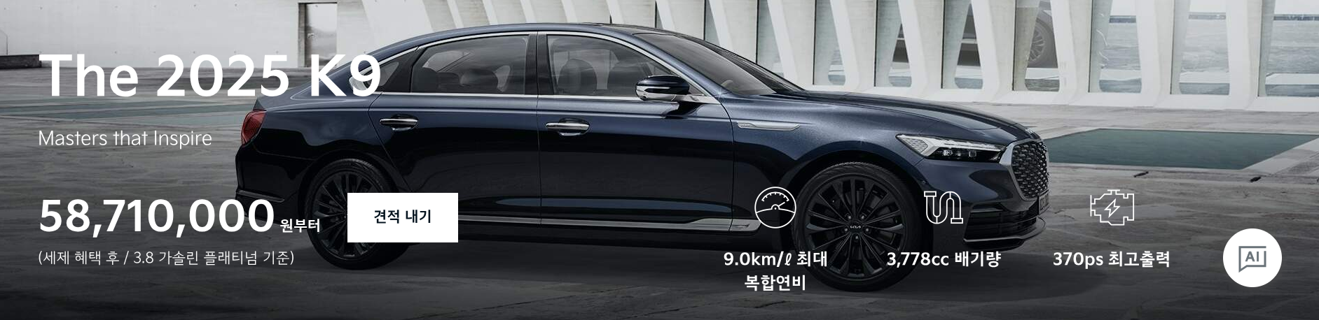 2025 K9 가격표 관련 사진