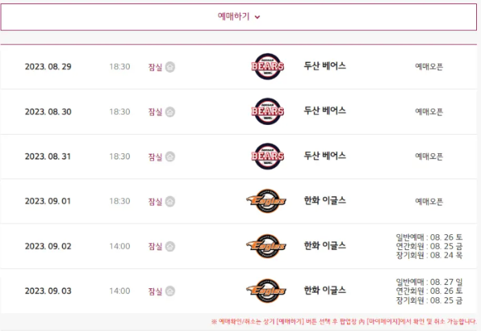 프로야구 티켓 예매