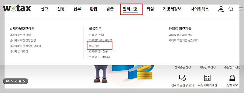 2024년 재산세 납부 기간 및 방법, 할인 총정리