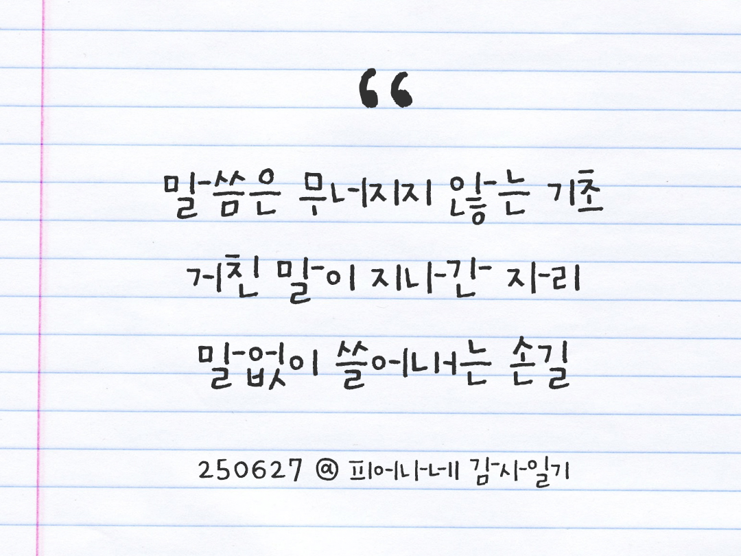 25년 6월 27일 오늘 내 마음 기록하기 감사노트, 감사를 통해 발견한 행복, 오늘 감사한 순간들 by 피어나네 감사일기