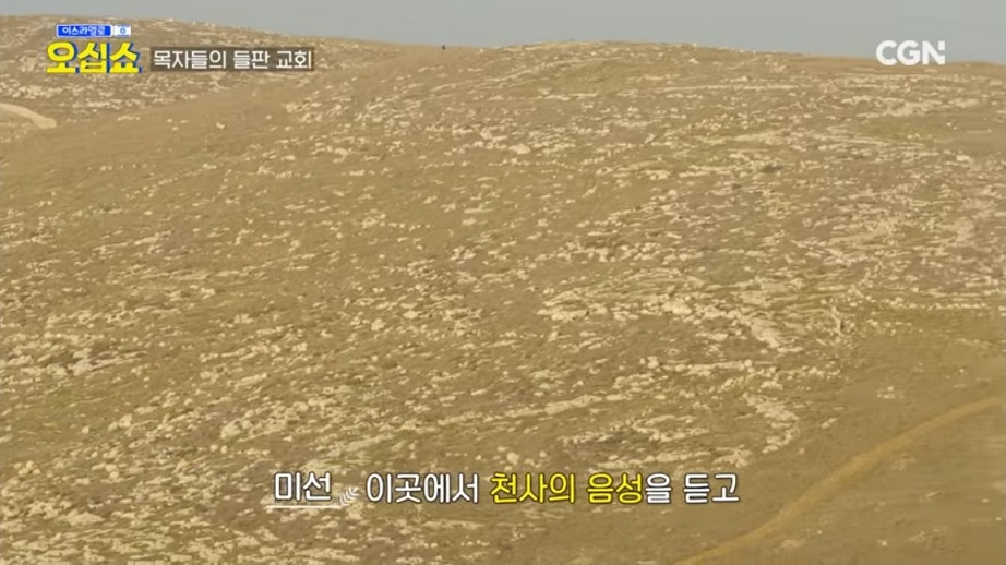 이스라엘로 오십쇼