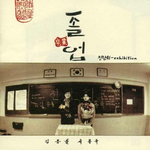 전람회 졸업 앨범 사진