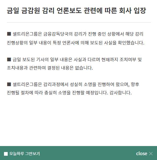 셀트리온 분식회계