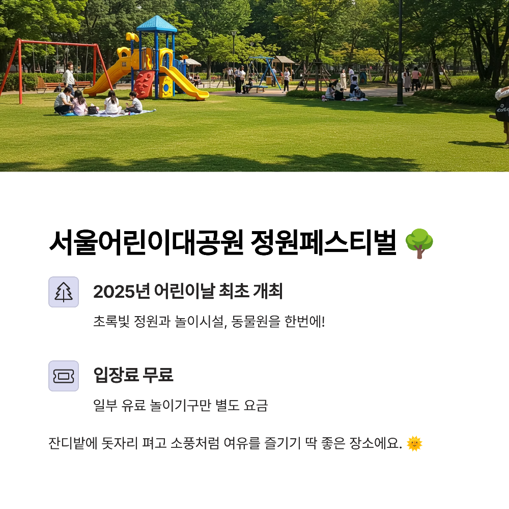 2025 서울·수도권 어린이날 행사 추천 BEST 10