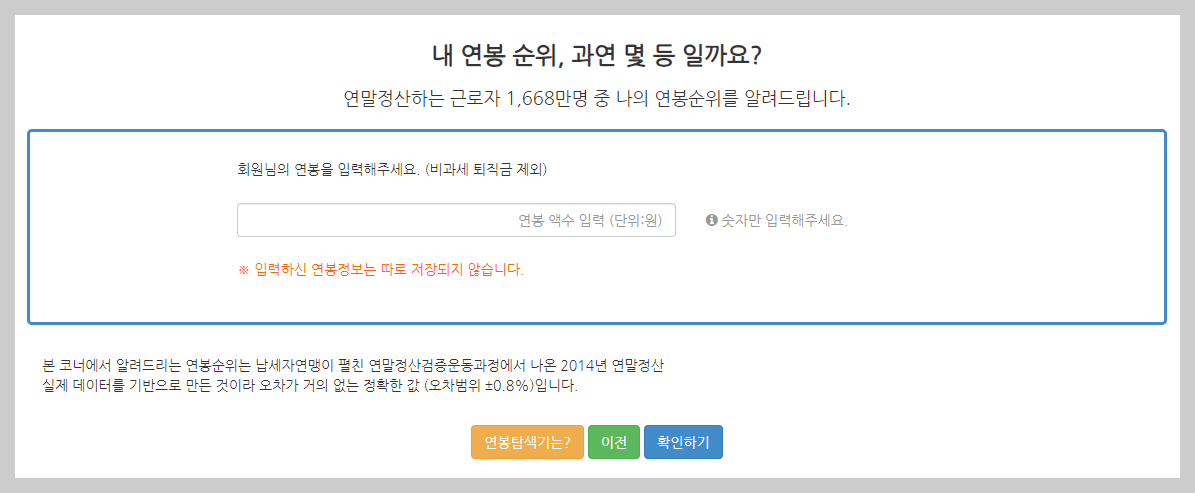 한국납세자연맹 홈페이지