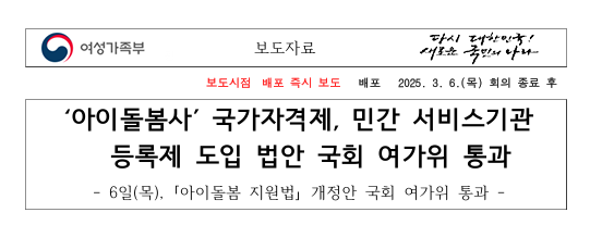 아이돌봄사 관련 글의 사진 자료 6