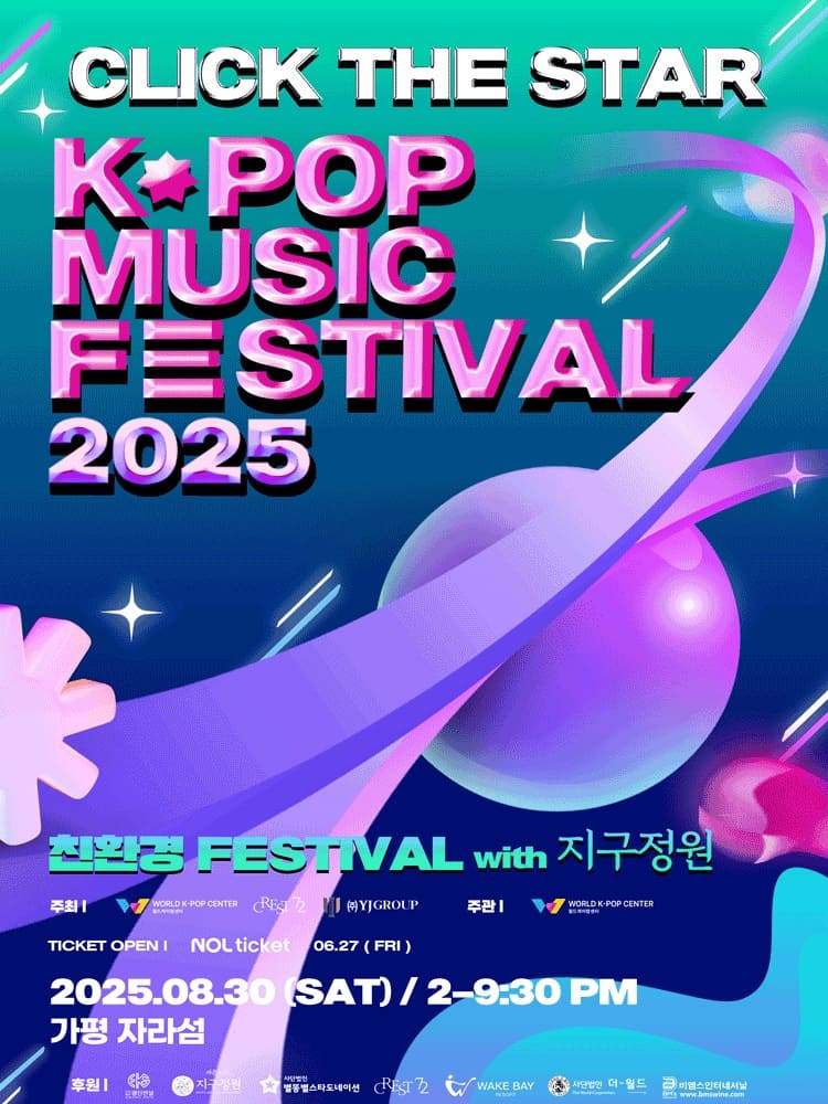 2025 CLICK THE STAR K-POP MUSIC FESTIVAL