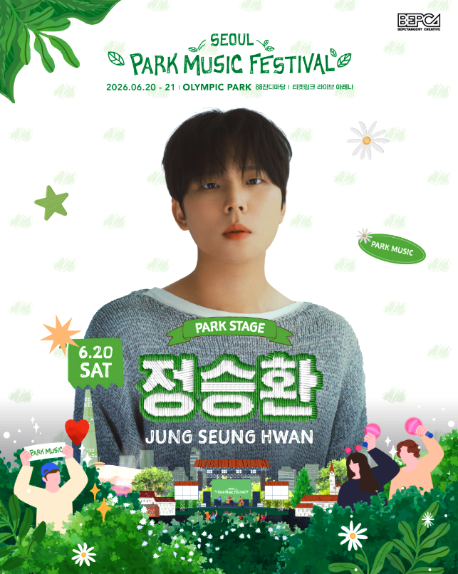 서울 파크뮤직페스티벌