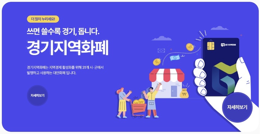 경기지역화폐