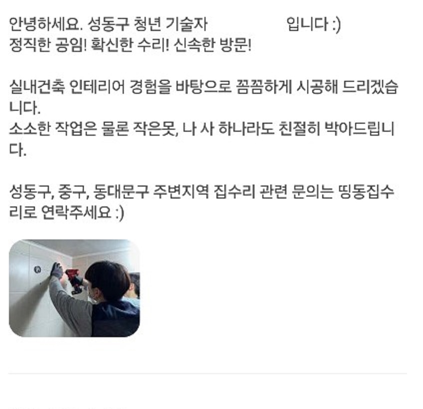 집수리전문가-띵똥집수리