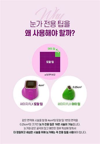 아이 써마지