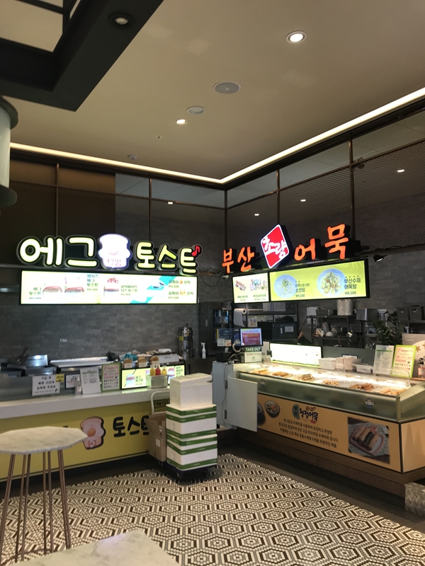 에그 토스트 & 부산어묵