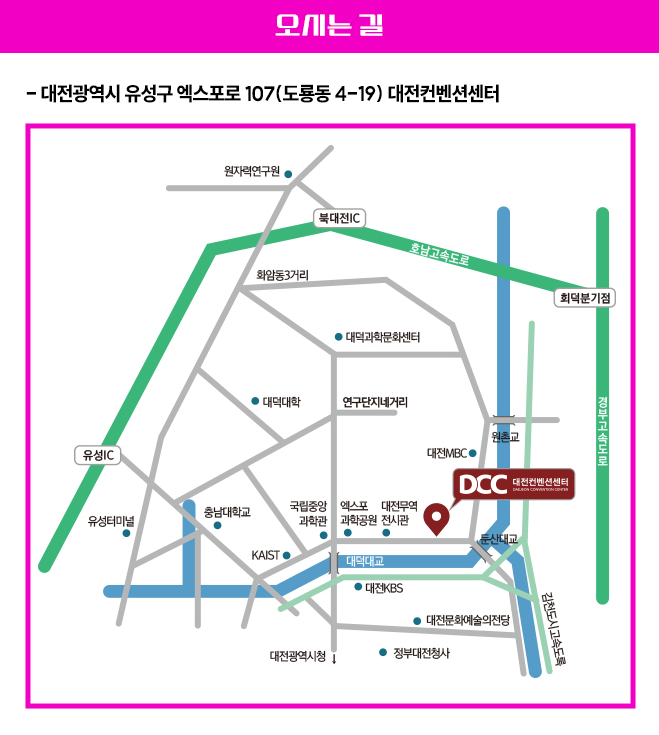대전컨벤션센터 찾아가는 길