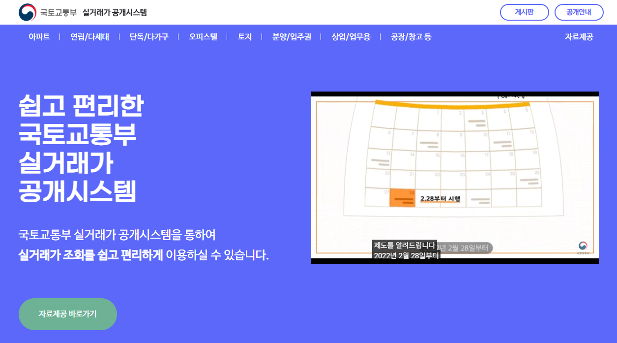 실거래가 공개시스템