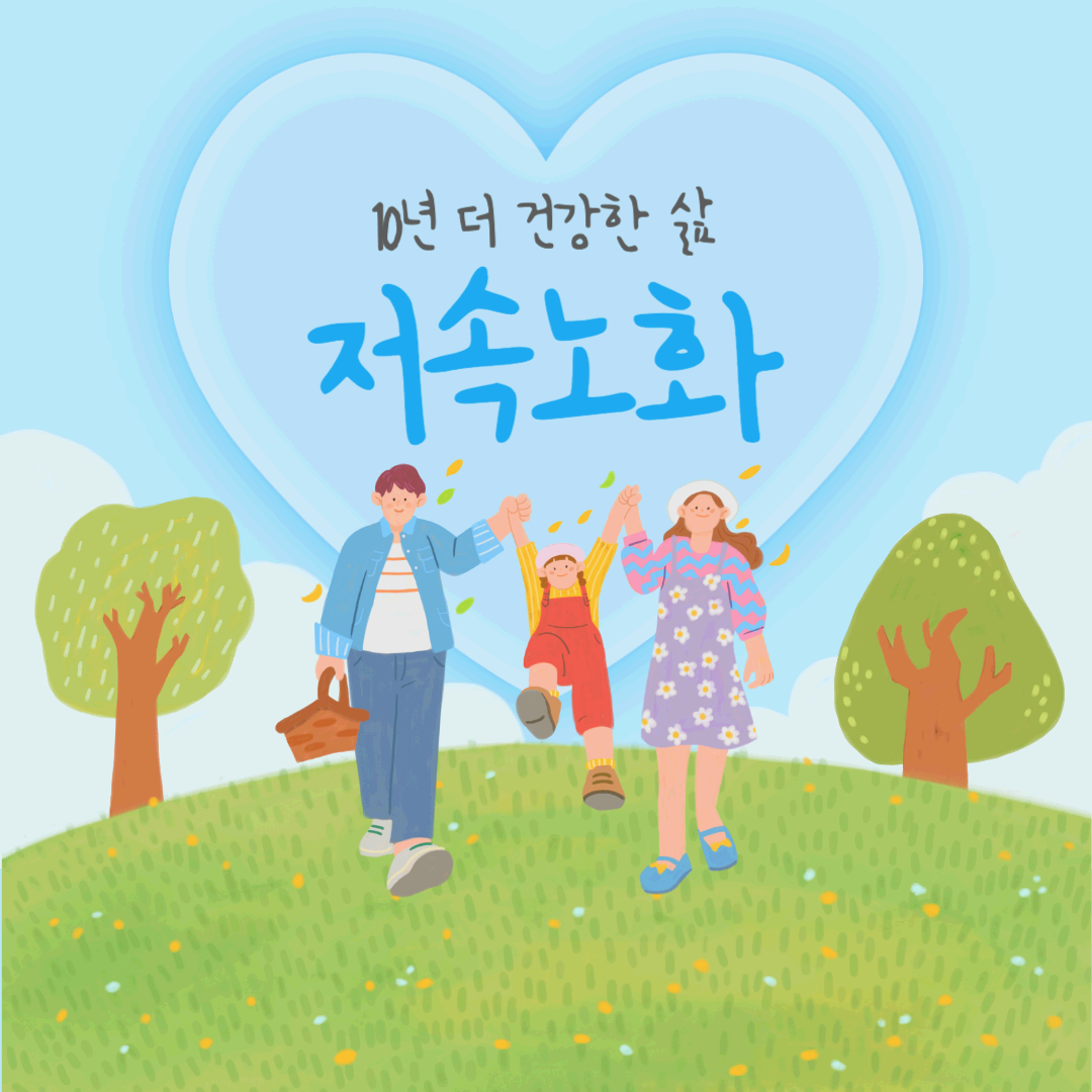 삶의 질을 높이는 저속노화 비법 (생활습관, 추천도서)