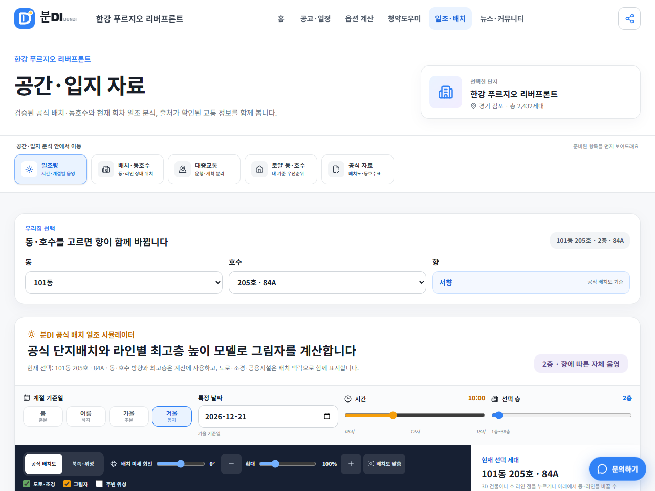 공식 단지배치와 동별 높이로 겨울 그림자를 계산하는 분DI 우리집 분석