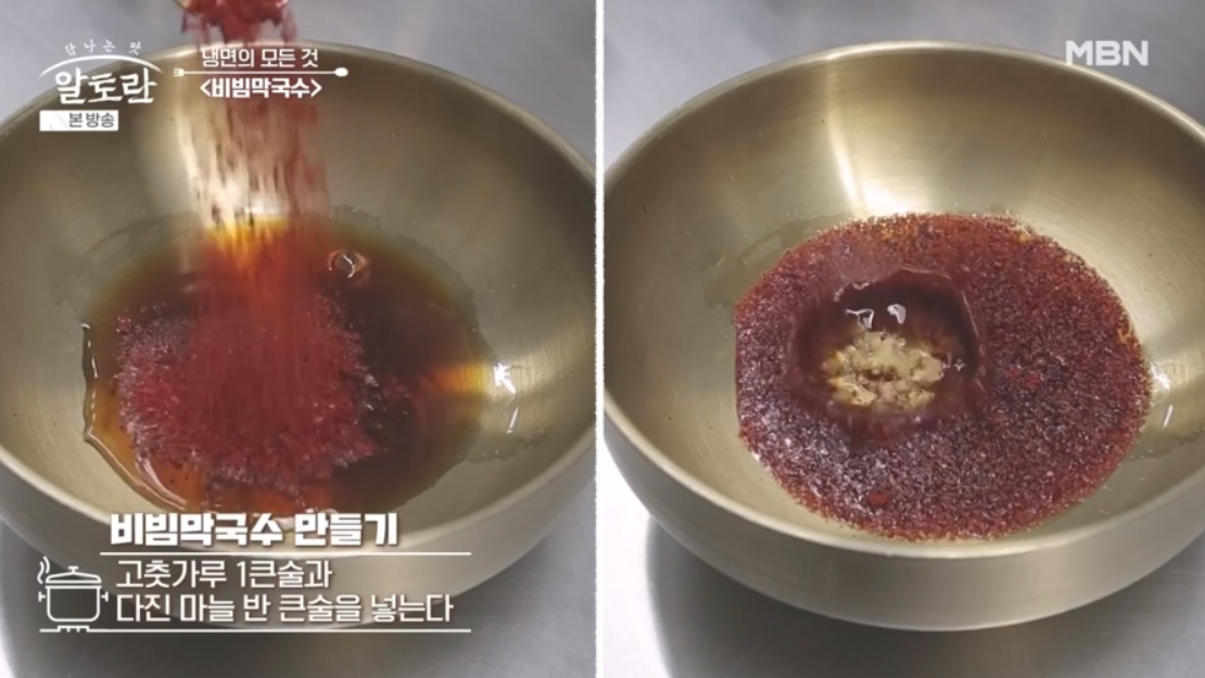 알토란 들께막국수