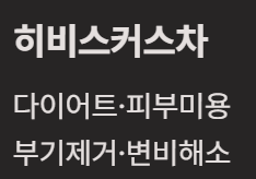 여성 건강차 TOP3