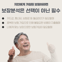 보험-보장분석