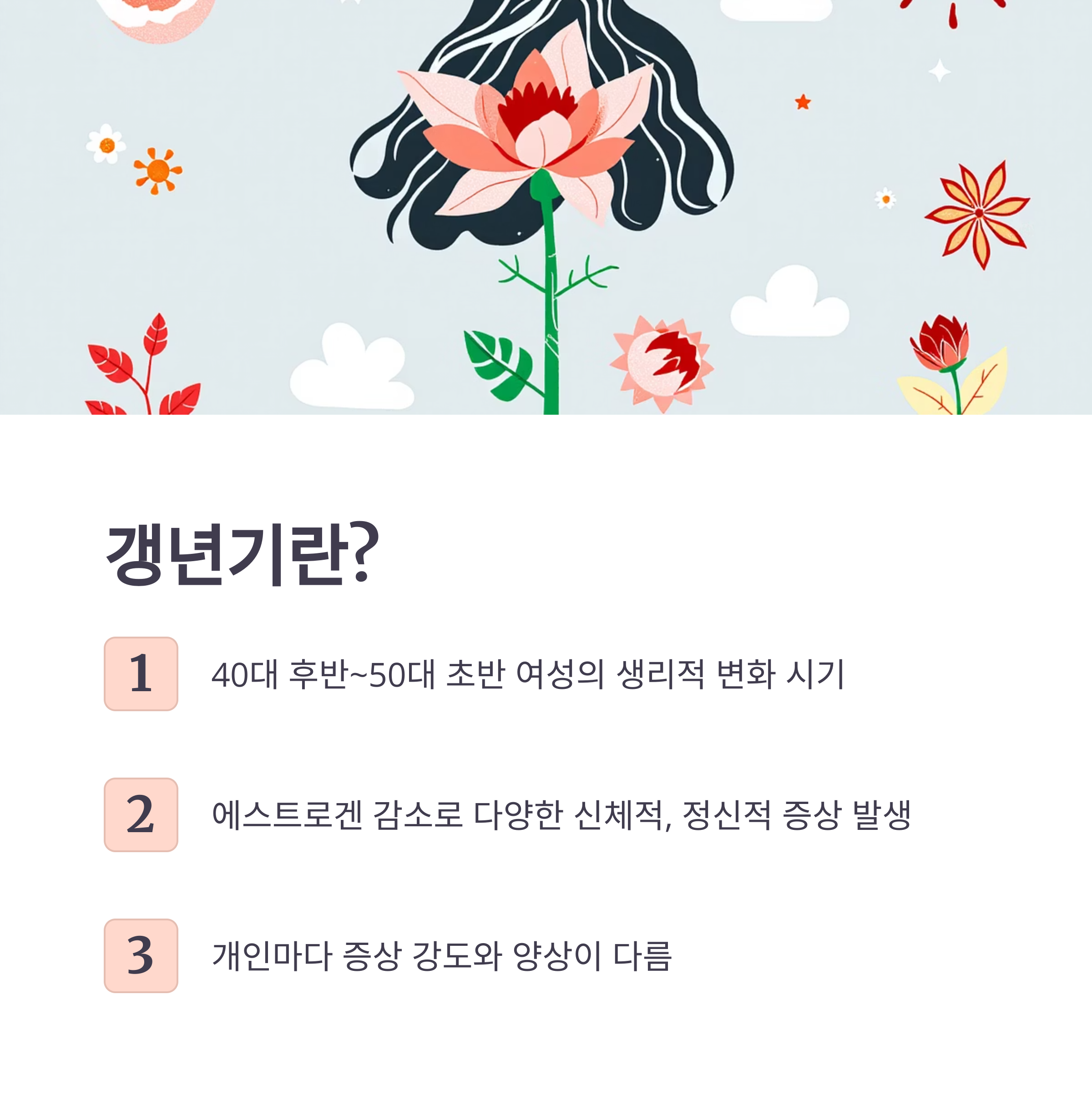 갱년기란 무엇인가요? 관련 사진