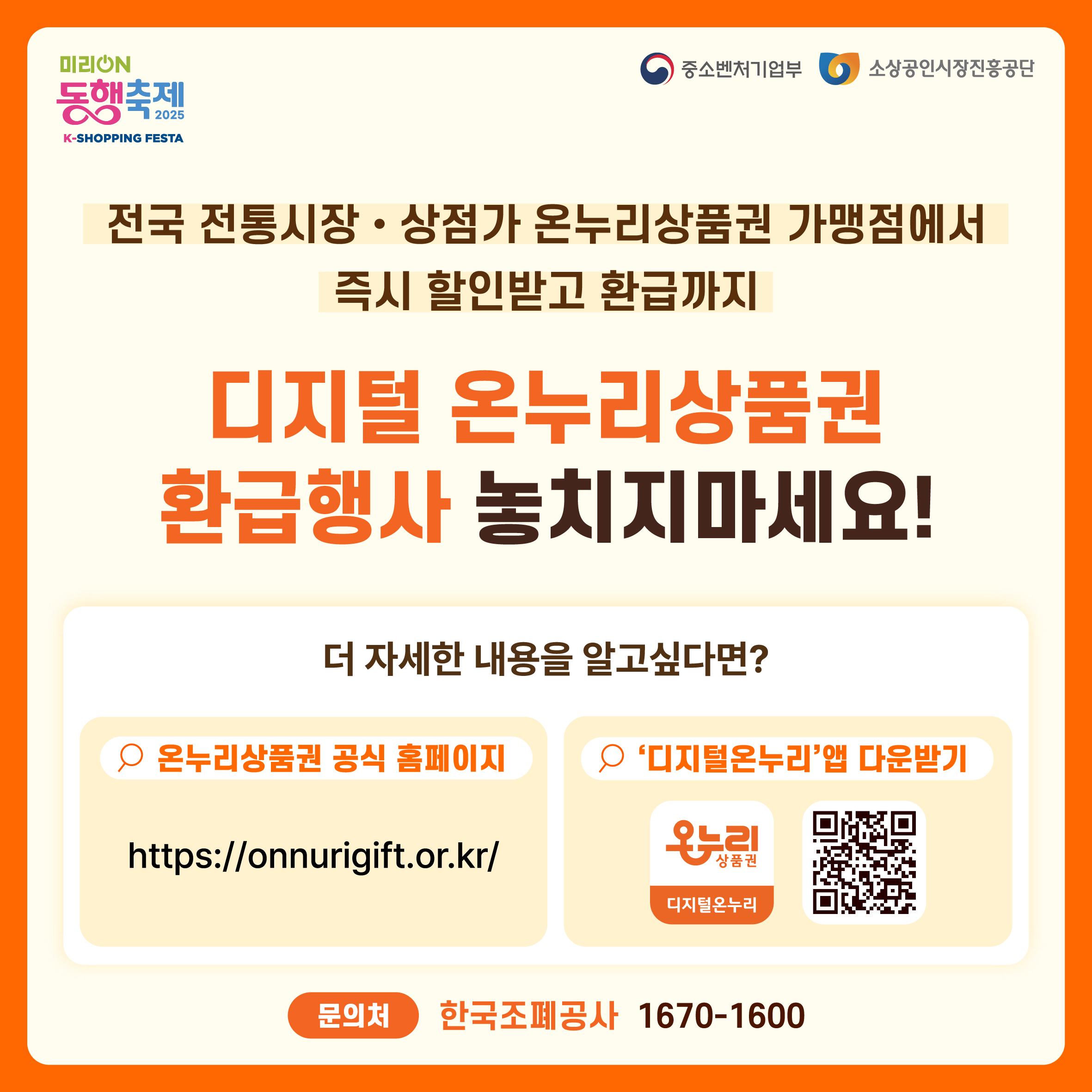 디지털 온누리상품권 20% 환급