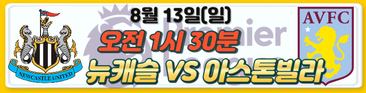 23-24 프리미어리그 EPL 개막전 경기 일정 및 관전포인트
