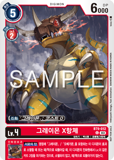 디지몬 카드 게임 테이머 배틀 팩 Vol.2 수록 카드 BT9-012 그레이몬 X항체