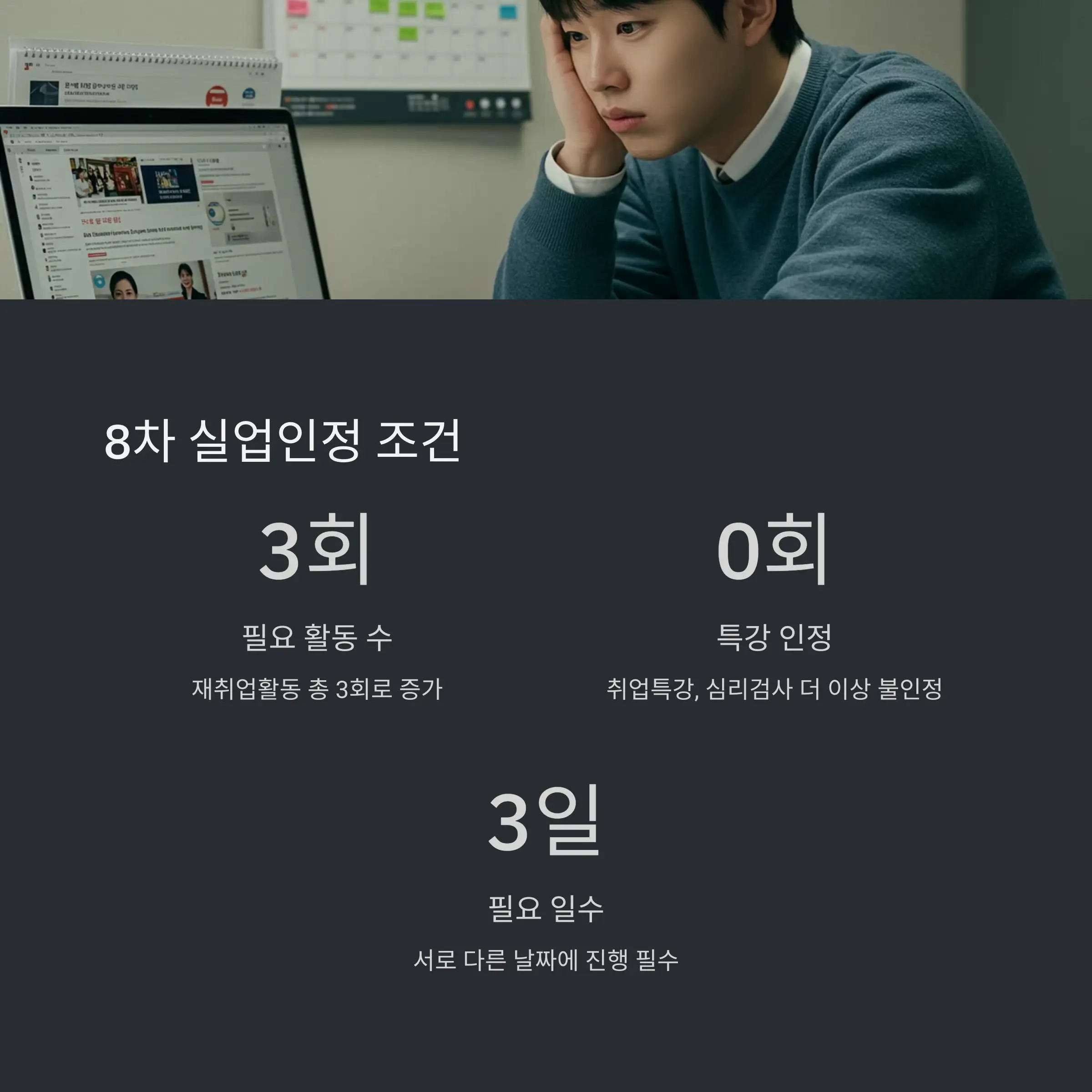 🔢 8차 실업인정 조건과 증빙 방법