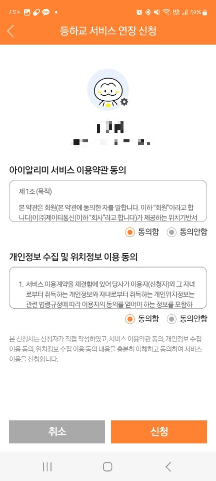 아이알리미 연장 신청
