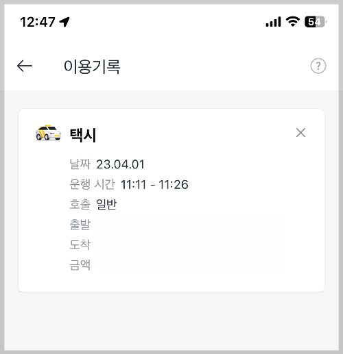 카카오 택시 14