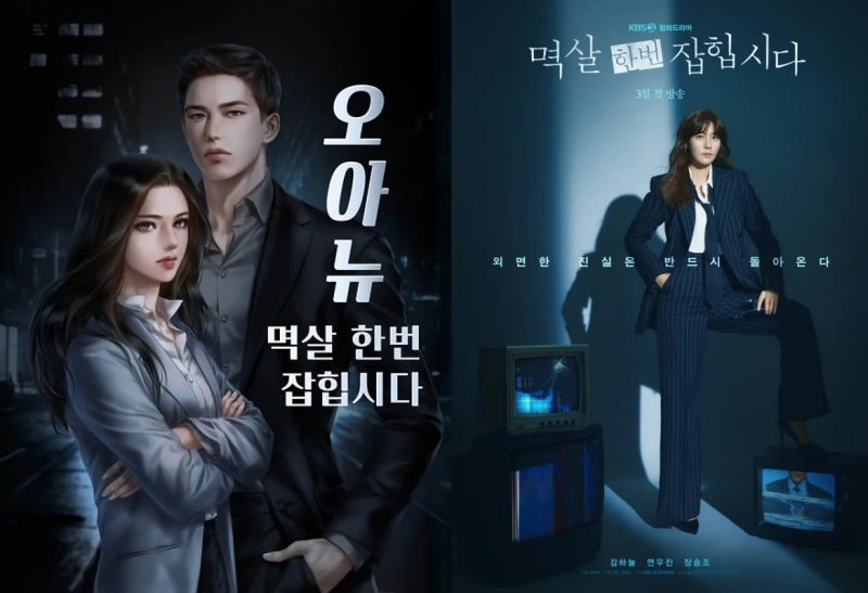 멱살 한번 잡힙시다 원작 오아뉴 멱살 한번 잡힙시다 커퍼 포스터