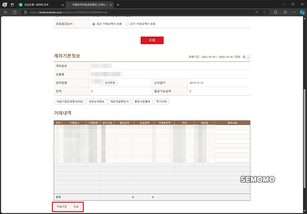 엑셀 저장 및 조회