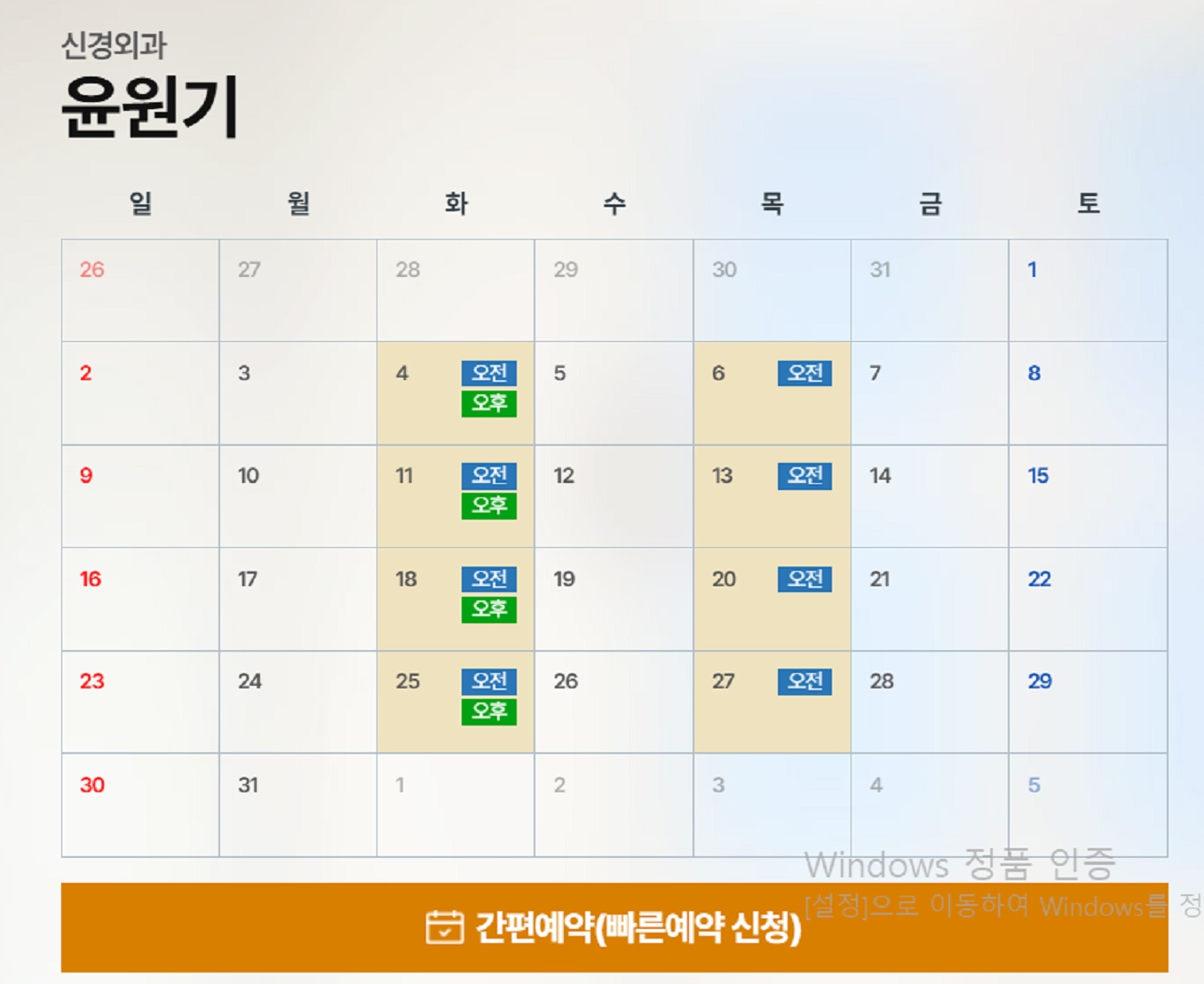 EBS-명의-뇌동맥류-윤원기-교수-진료일정