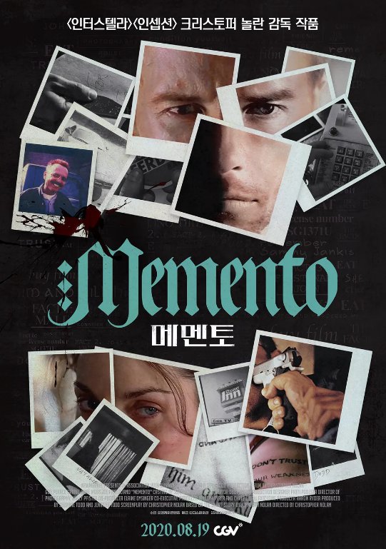 메멘토 2020 재개봉 포스터