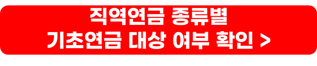 노인 기초연금 금액&#44; 수급자격&#44; 신청방법